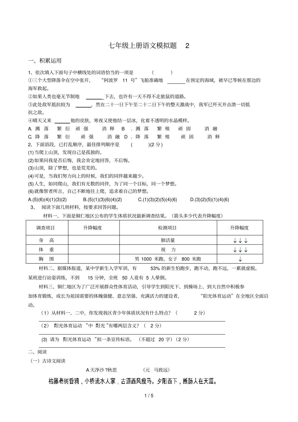 人教版七级上册期末模拟题二_第1页