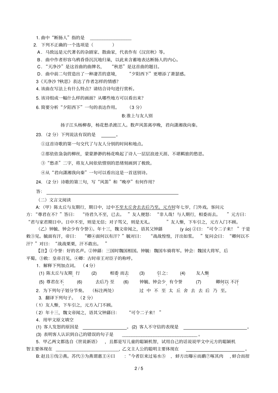 人教版七级上册期末模拟题二_第2页