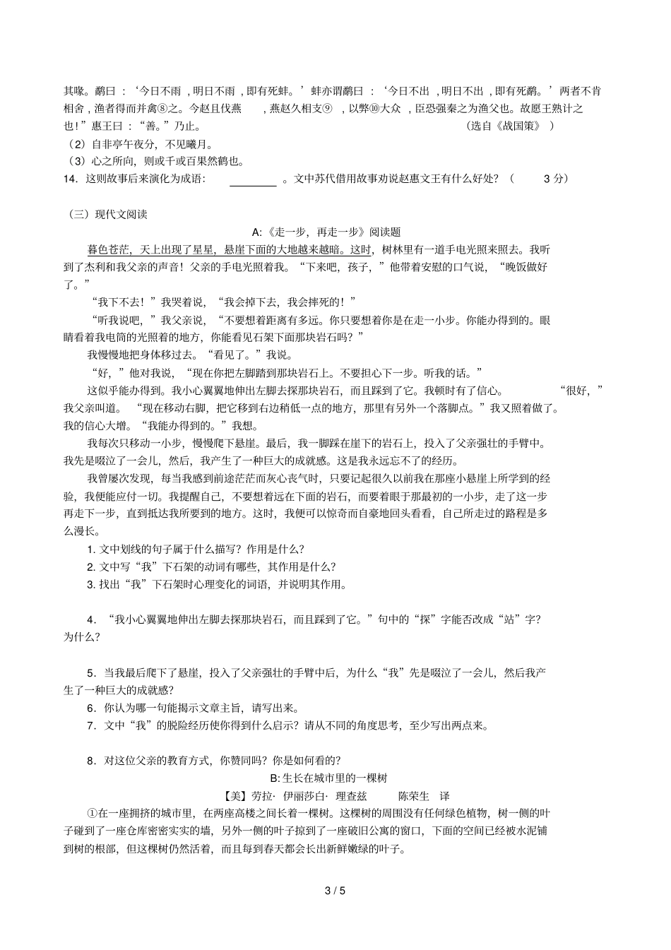 人教版七级上册期末模拟题二_第3页
