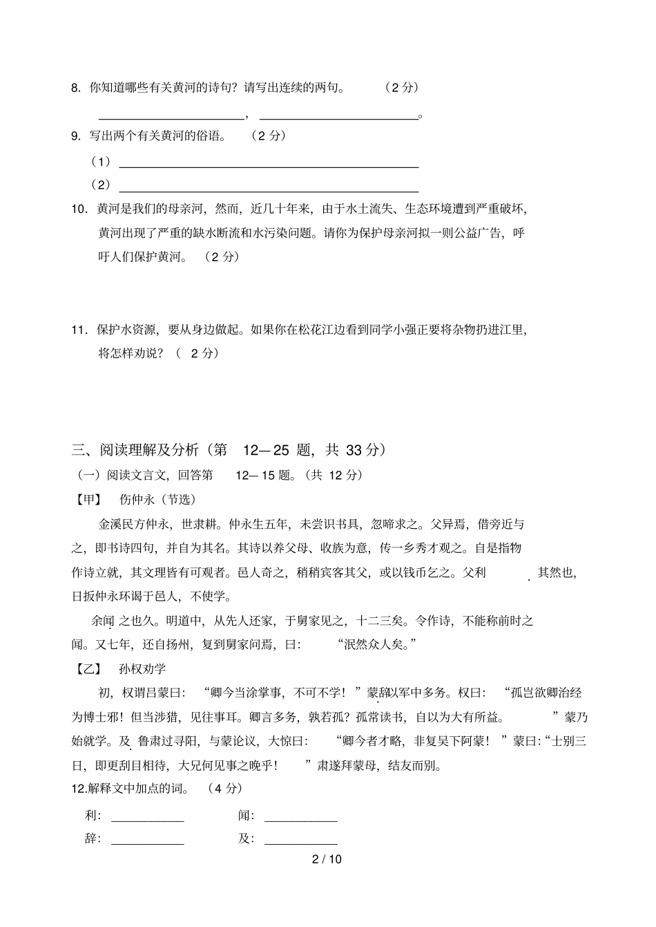 人教版七级下册期中语文试卷名师命题_第3页