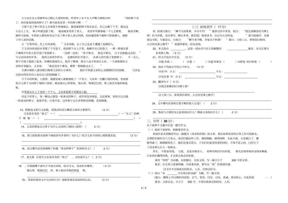 人教版七级下册语文期中试卷及答案_第2页