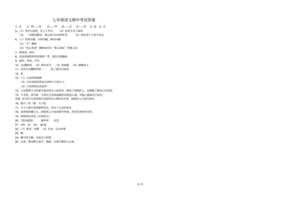 人教版七级下册语文期中试卷及答案_第3页