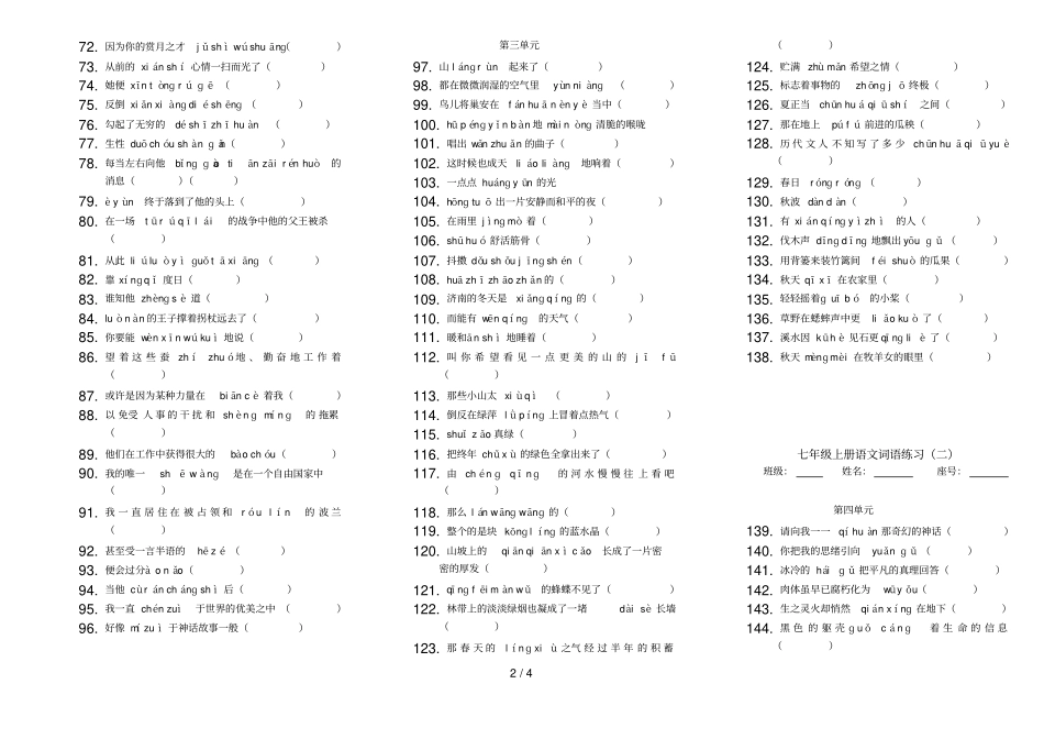 人教版七级上册根据拼音写词语练习提供语境_第2页