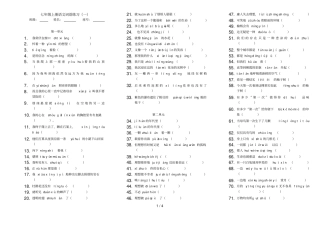 人教版七级上册根据拼音写词语练习提供语境