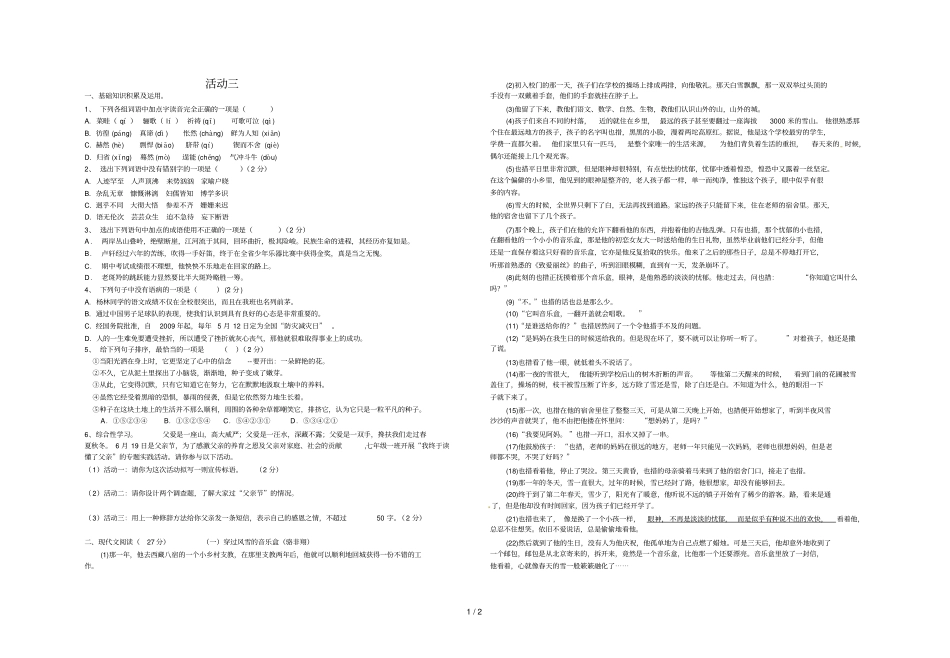 人教版七级语文下册第一次考试题_第1页