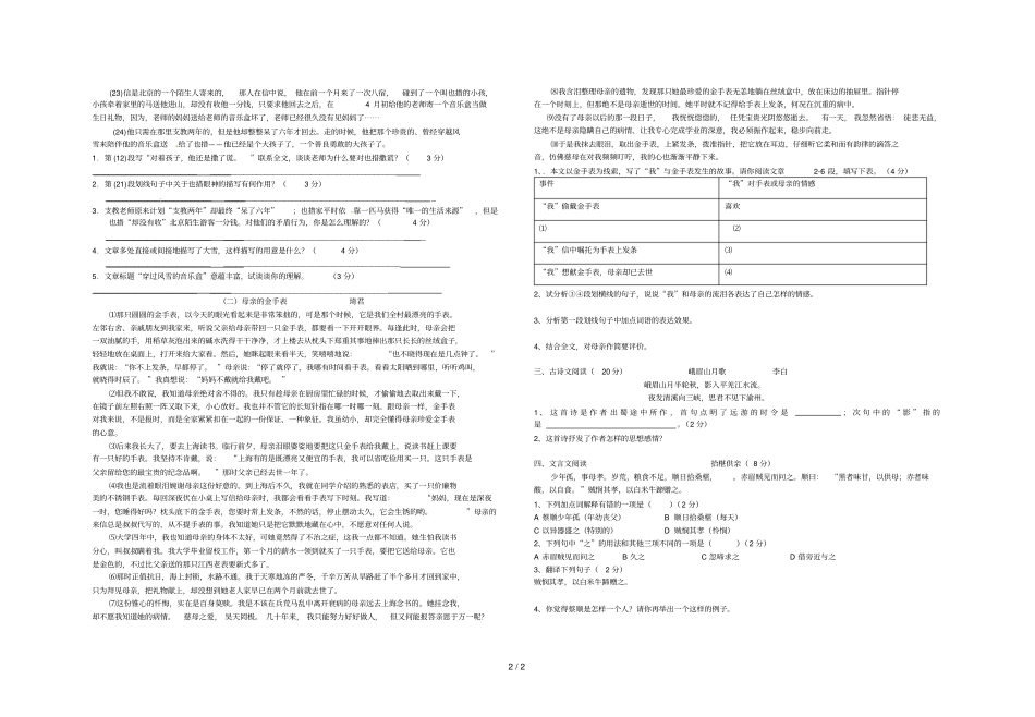 人教版七级语文下册第一次考试题_第2页