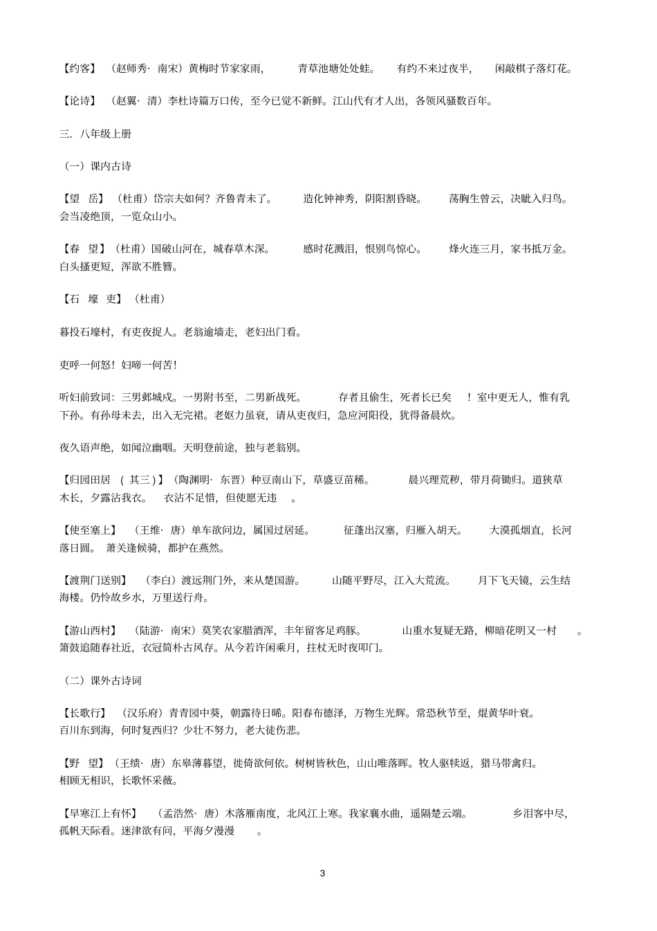 人教版七至九年级语文古诗词汇总34447_第3页