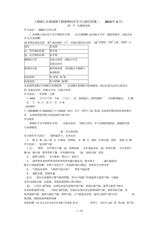 人教版七级地理下册地理同步学习与探究答案