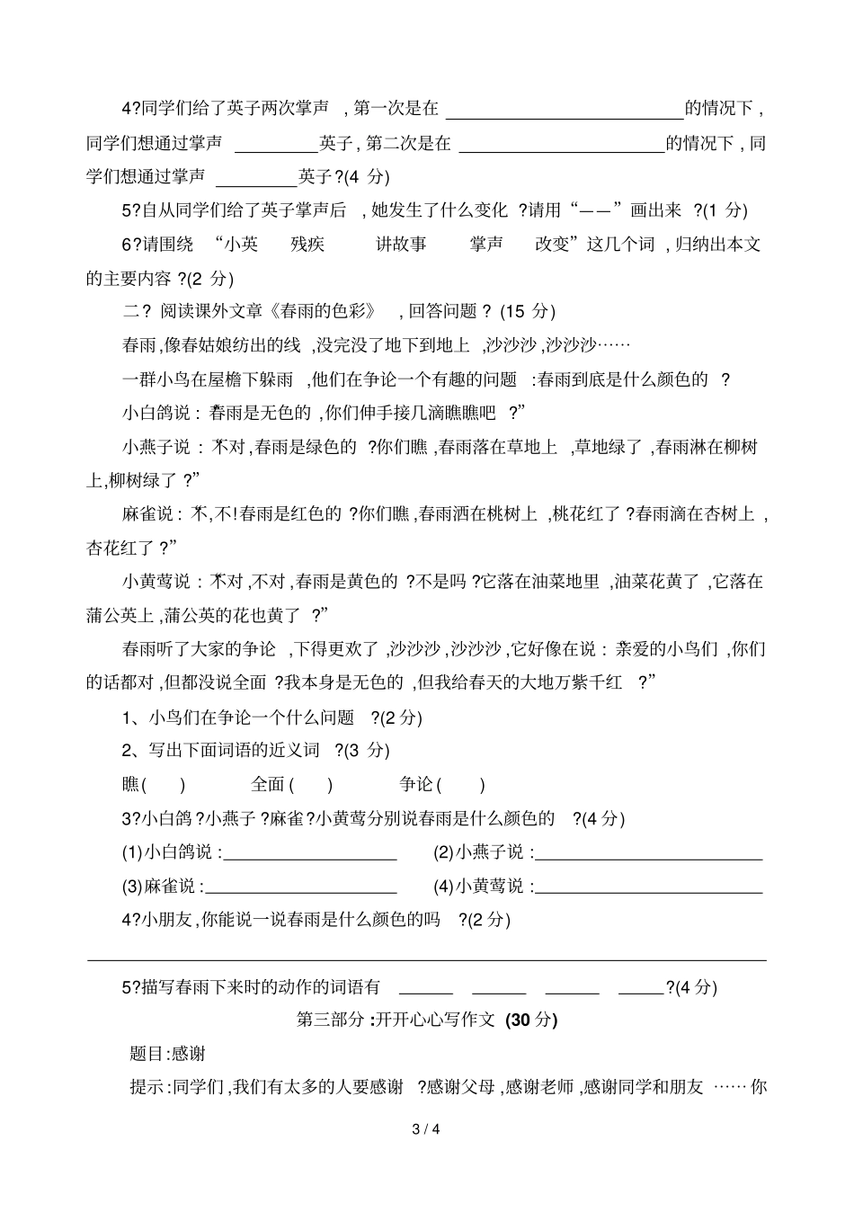 人教版三上册语文期末试卷—直接打印学习_第3页