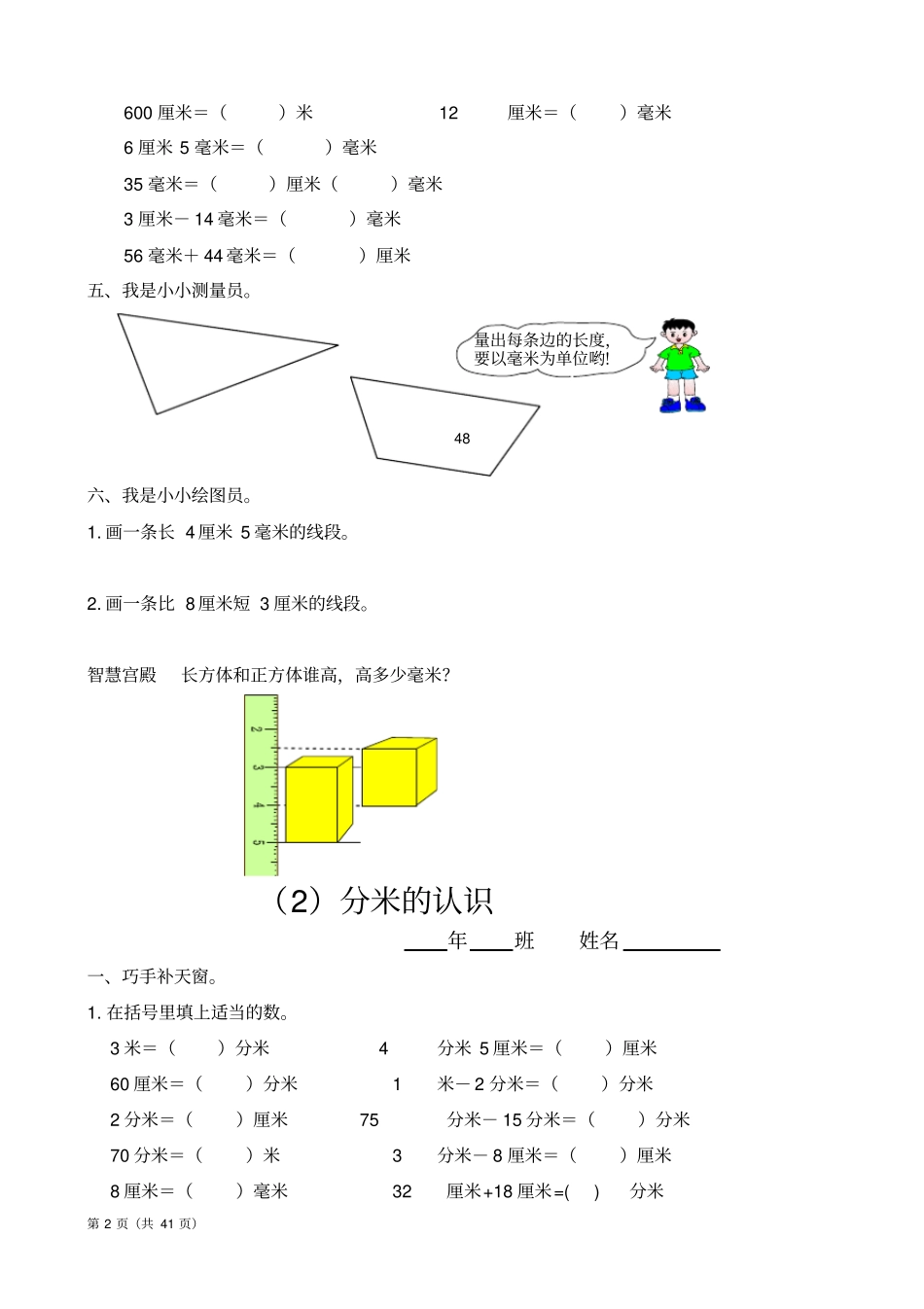 人教版三年级上册数学全套一课一练讲解_第2页