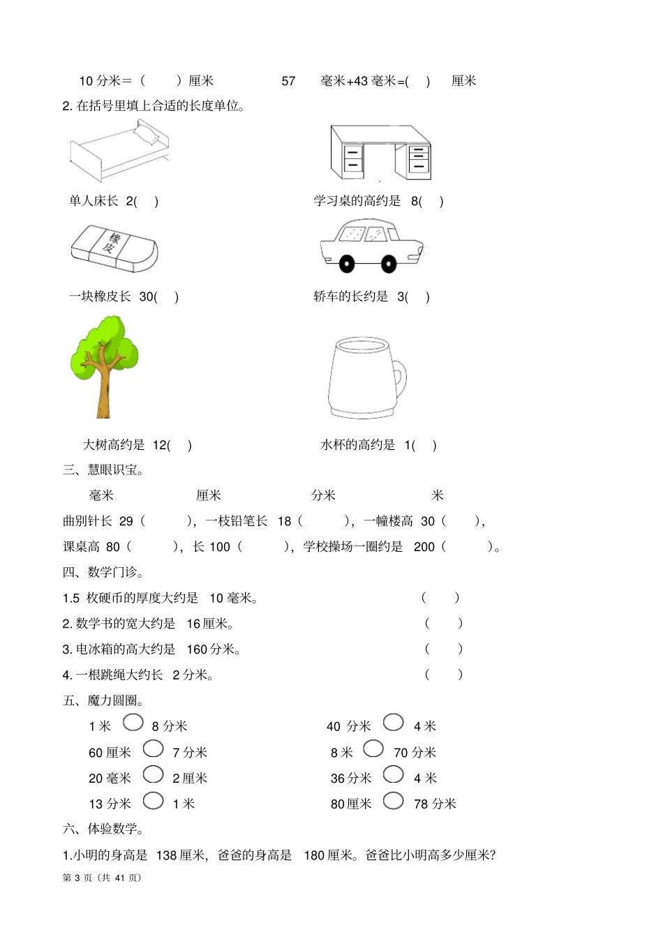 人教版三年级上册数学全套一课一练讲解_第3页