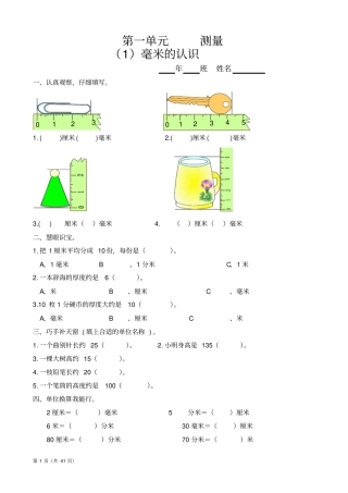 人教版三年级上册数学全套一课一练讲解