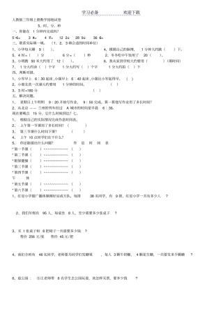 人教版三年级上册数学园地试卷