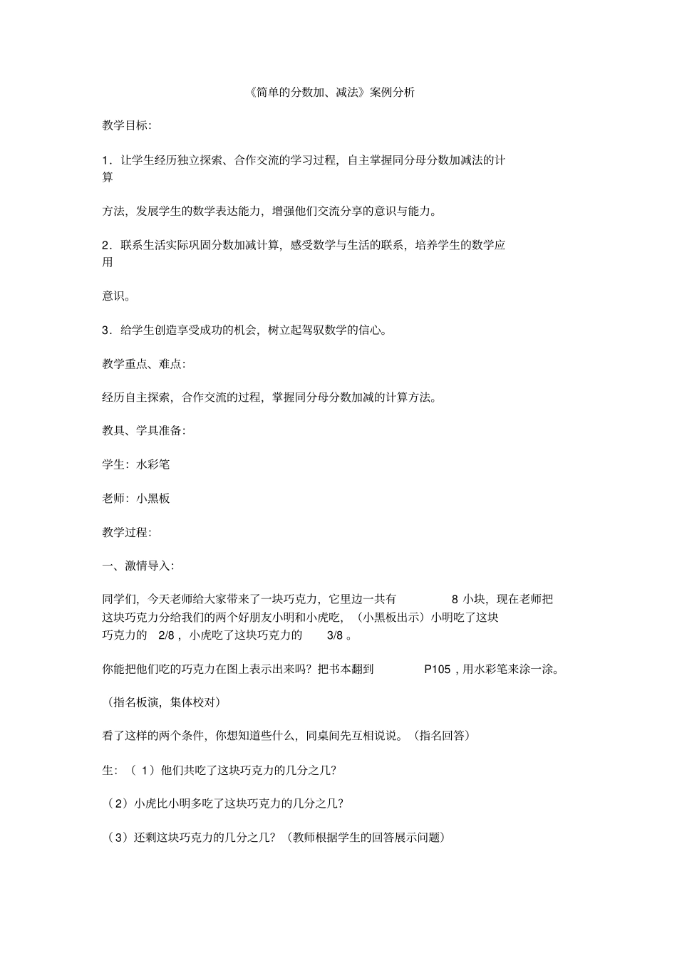 人教版三年级上册可能性的案例分析_第2页