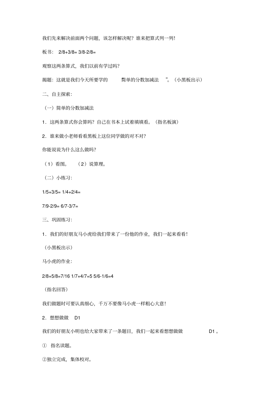 人教版三年级上册可能性的案例分析_第3页