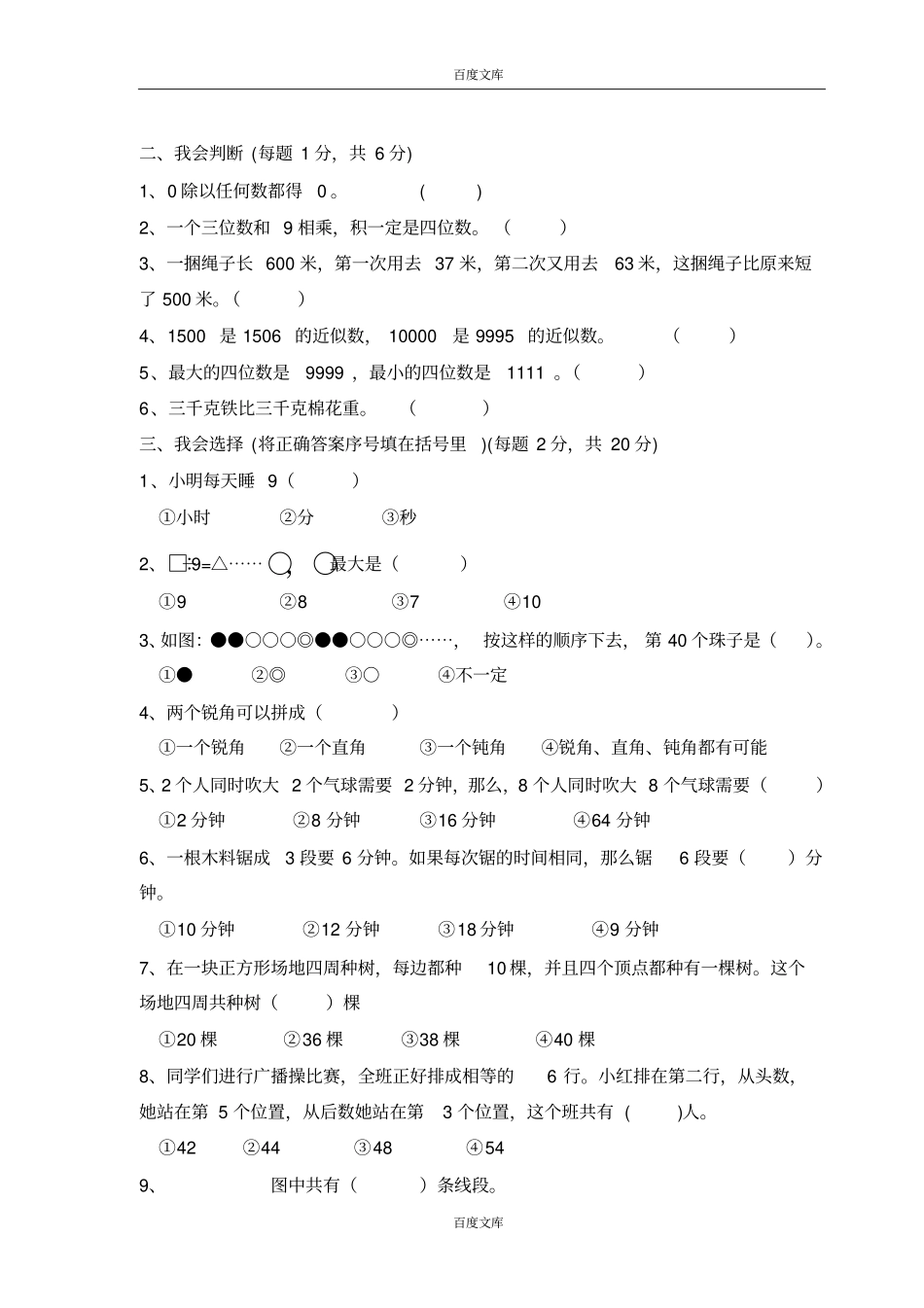 人教版三年级上册数学奥林匹克竞赛难题试卷_第2页