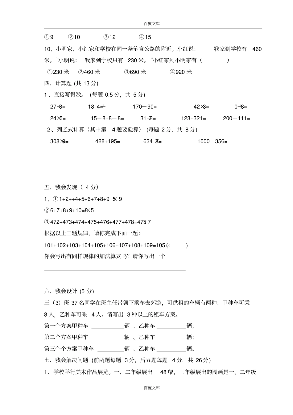 人教版三年级上册数学奥林匹克竞赛难题试卷_第3页