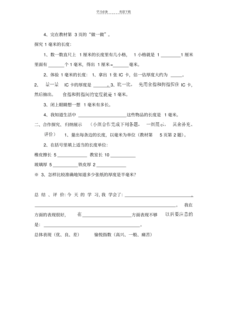 人教版三年级上册数学导学案_第2页