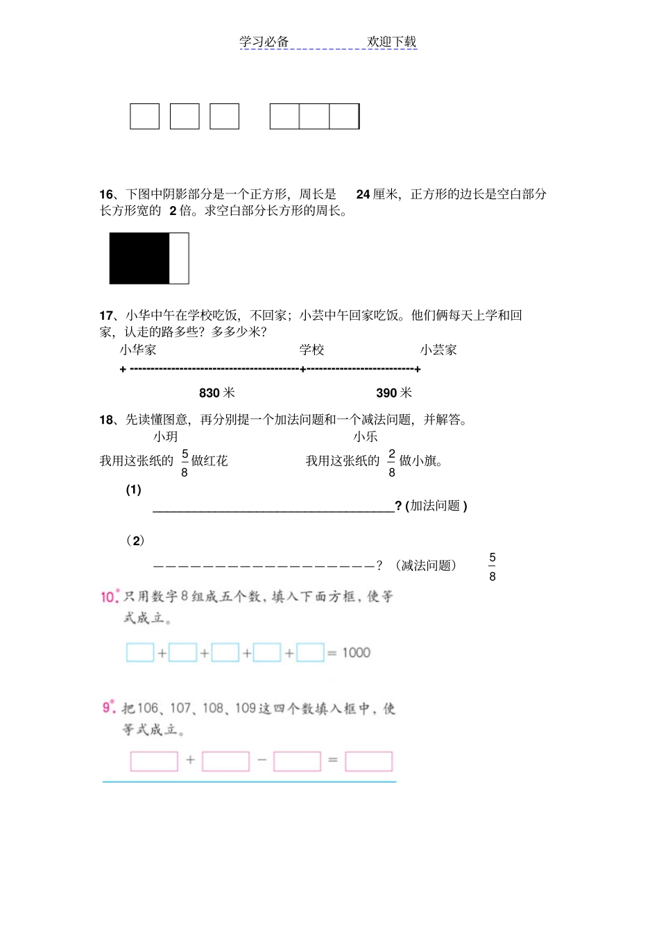 人教版三年级上册数学应用题的归类练习_第2页