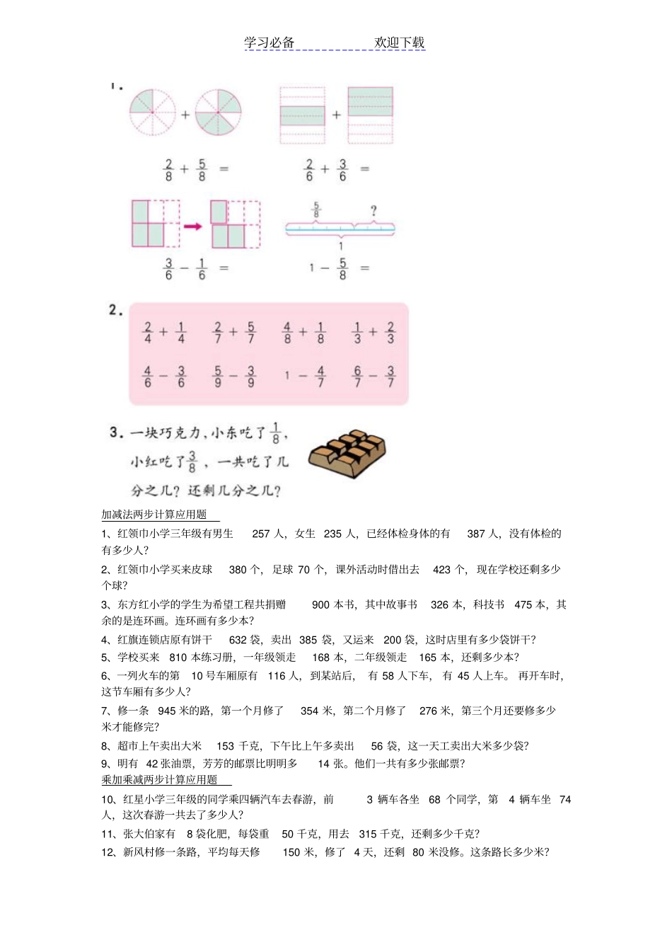 人教版三年级上册数学应用题的归类练习_第3页