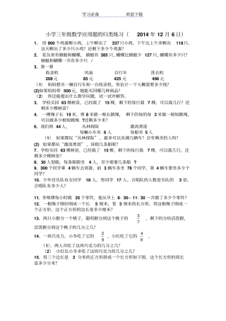 人教版三年级上册数学应用题的归类练习