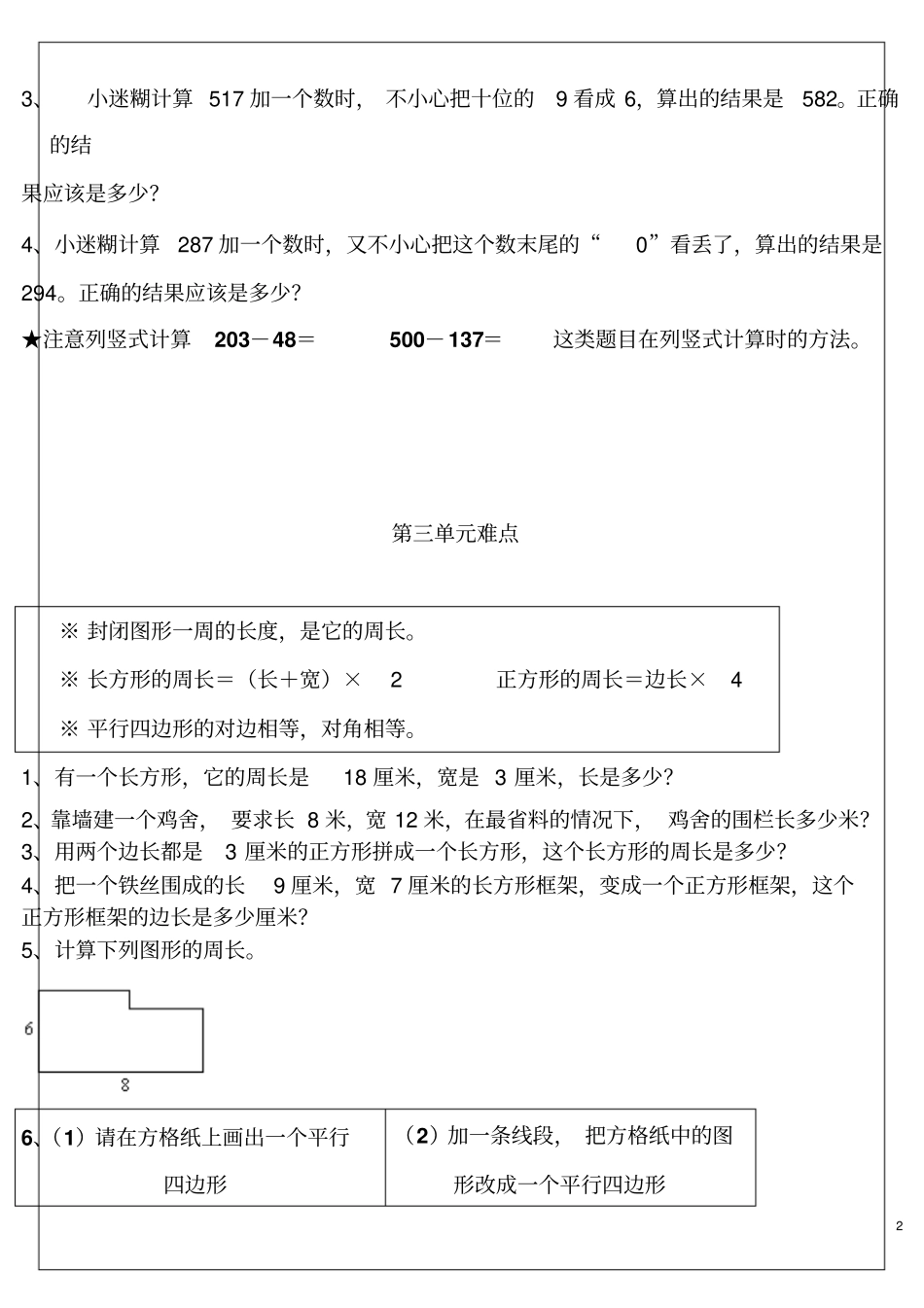 人教版三年级上册数学孩子易错的知识点_第2页