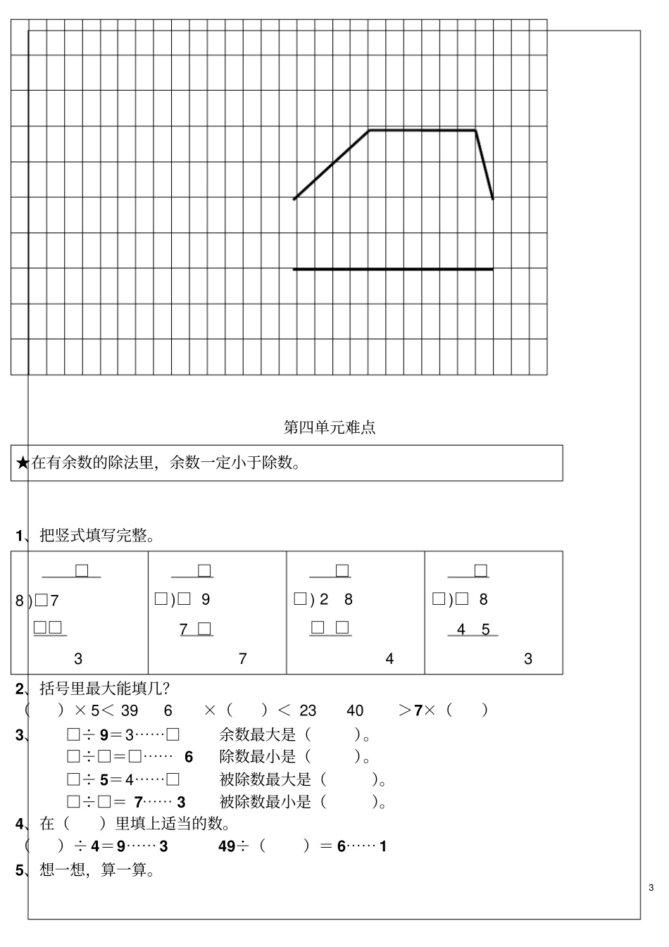 人教版三年级上册数学孩子易错的知识点_第3页