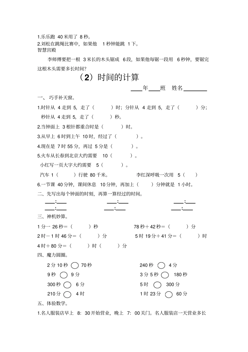 人教版三年级上册数学课课练及单元测试_第2页