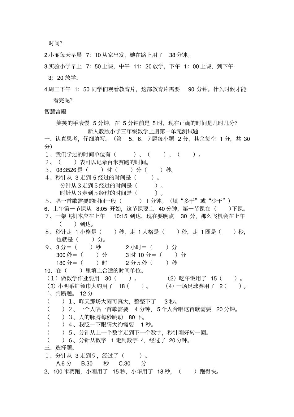 人教版三年级上册数学课课练及单元测试_第3页