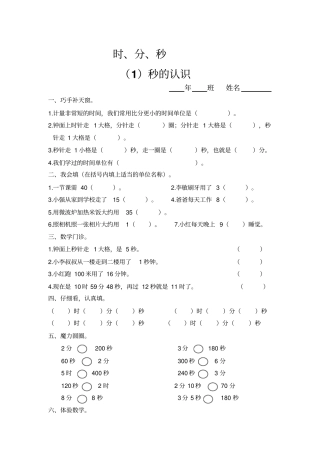 人教版三年级上册数学课课练及单元测试