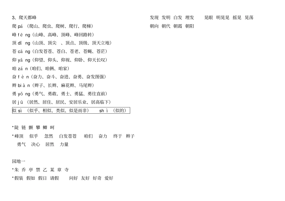 人教版三年级上册词语复习汇总_第2页