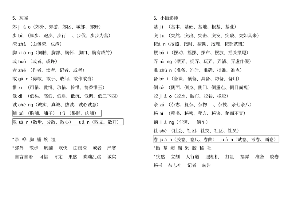 人教版三年级上册词语复习汇总_第3页