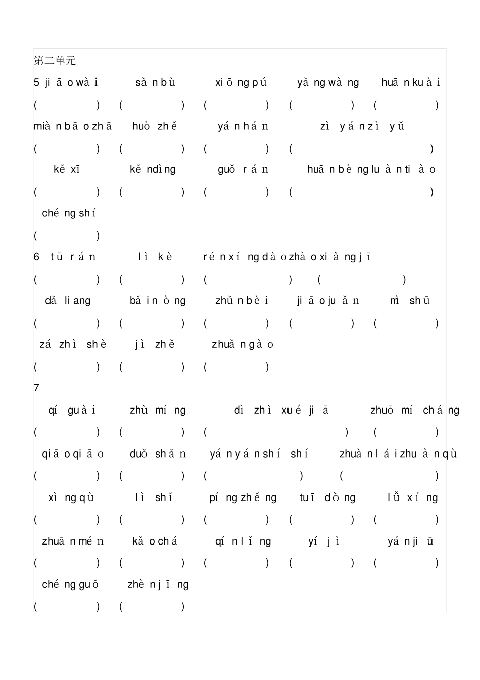 人教版三年级上册词语表看拼音写词语第五册_第2页