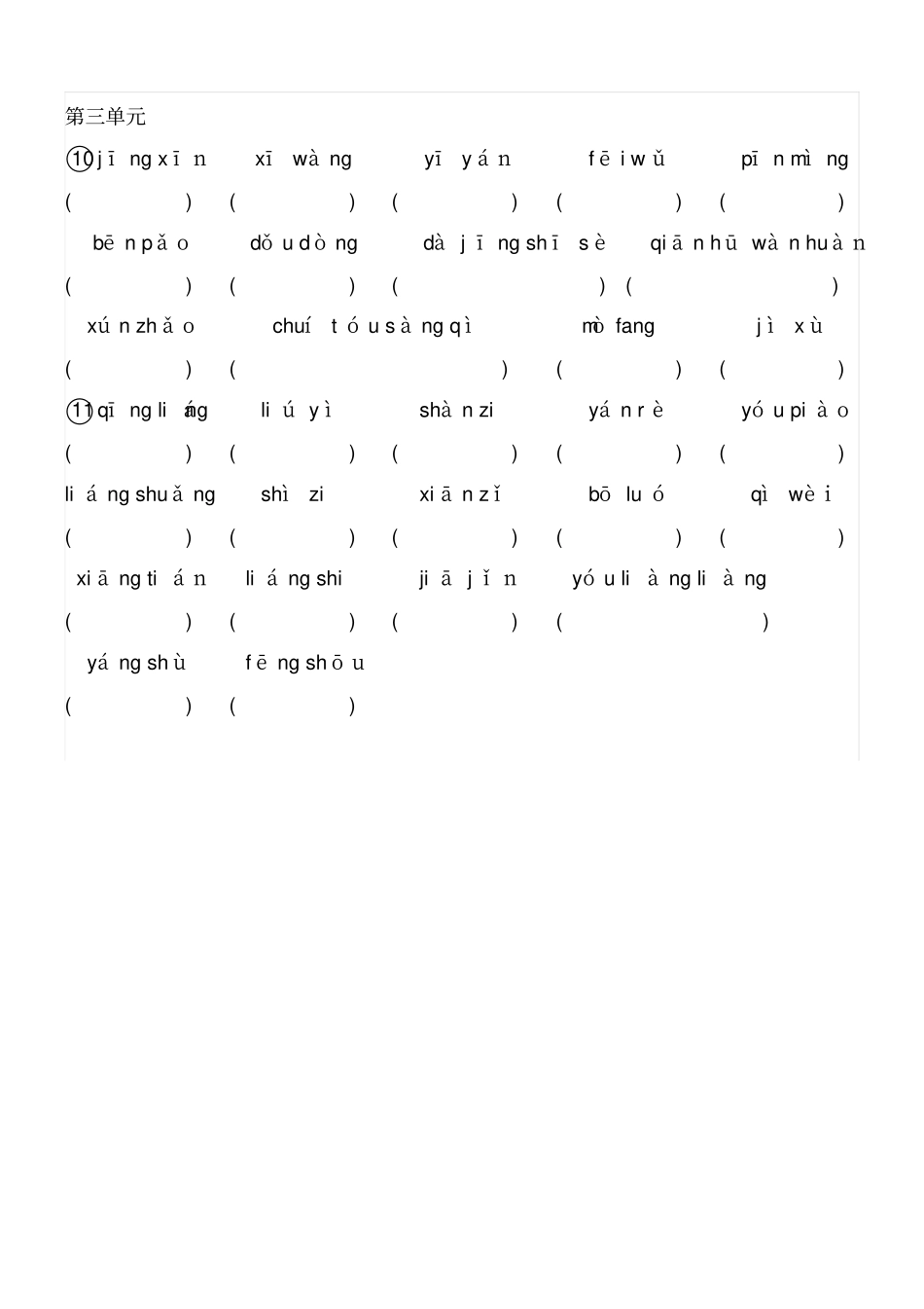 人教版三年级上册词语表看拼音写词语第五册_第3页