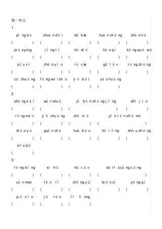人教版三年级上册词语表看拼音写词语第五册