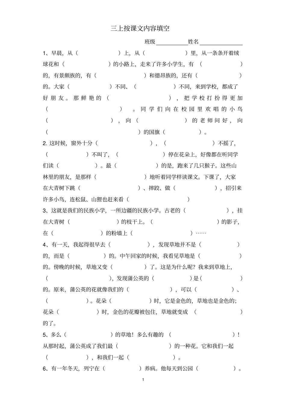 人教版三年级上册语文全册按课文内容填空_第1页