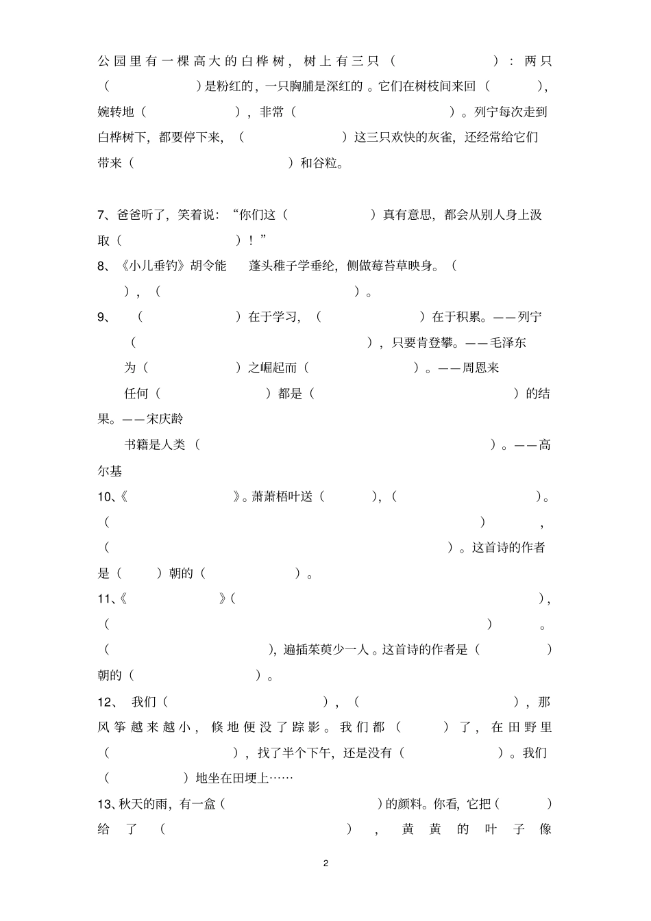 人教版三年级上册语文全册按课文内容填空_第2页