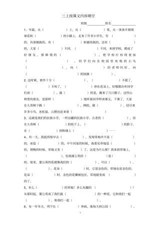 人教版三年级上册语文全册按课文内容填空