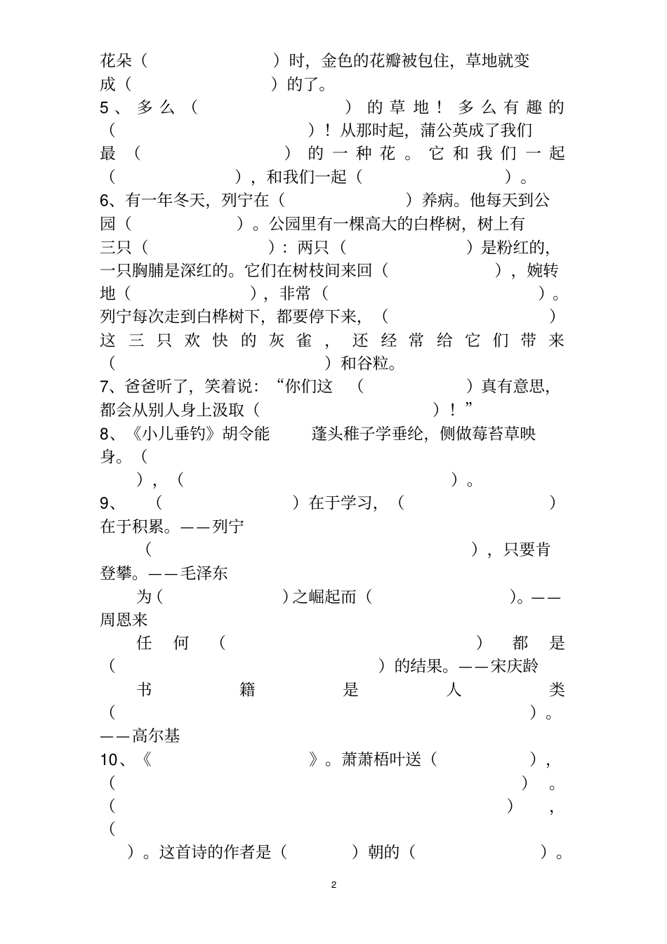 人教版三年级上册语文全册按课文内容填空默写专用汇总_第2页