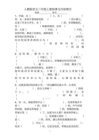人教版三年级上册语文全册按课文内容填空默写专用汇总