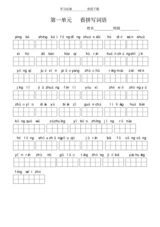 人教版三年级上册语文全册看拼音写词语