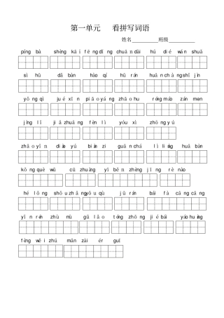 人教版三年级上册语文全册看拼音写词语03078