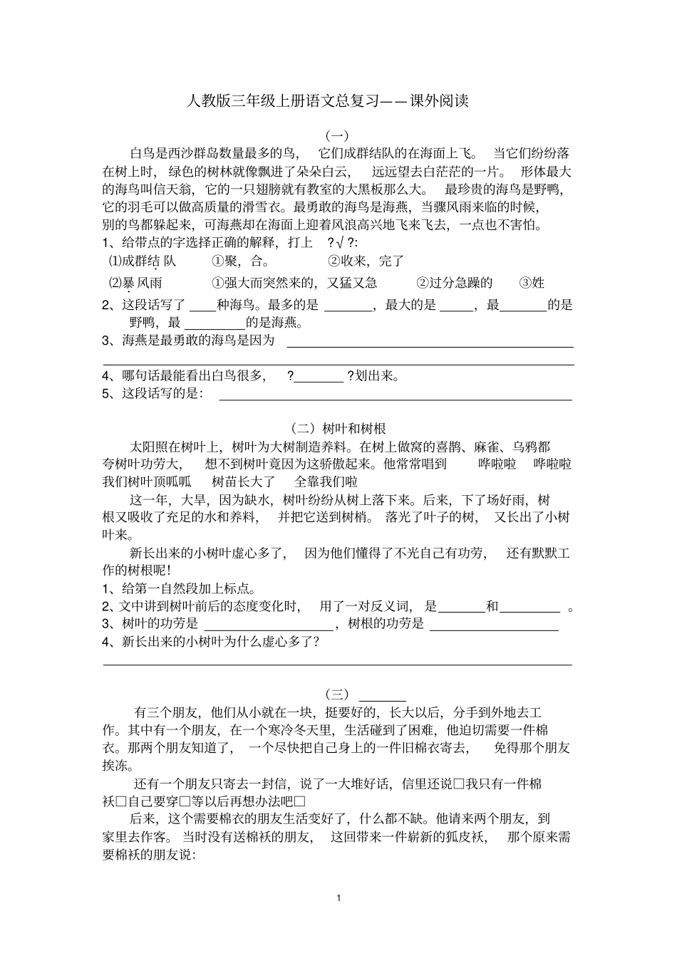 人教版三年级上册语文总复习——课外阅读dg讲解_第1页