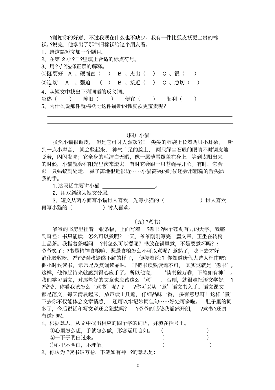 人教版三年级上册语文总复习——课外阅读dg讲解_第2页