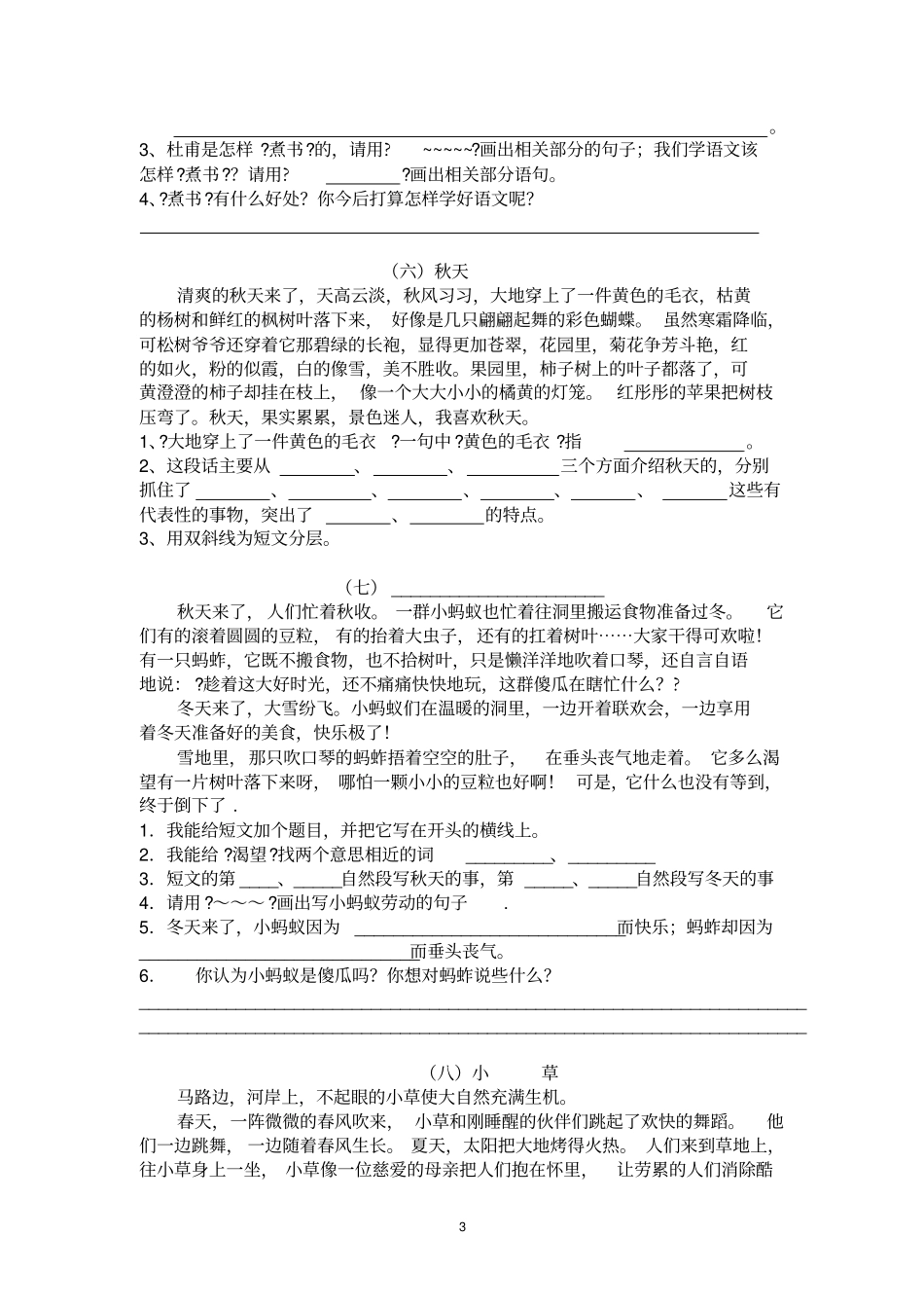 人教版三年级上册语文总复习——课外阅读dg讲解_第3页