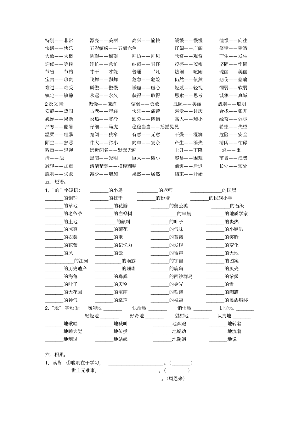 人教版三年级上册语文总复习题目大全文档良心出品_第2页