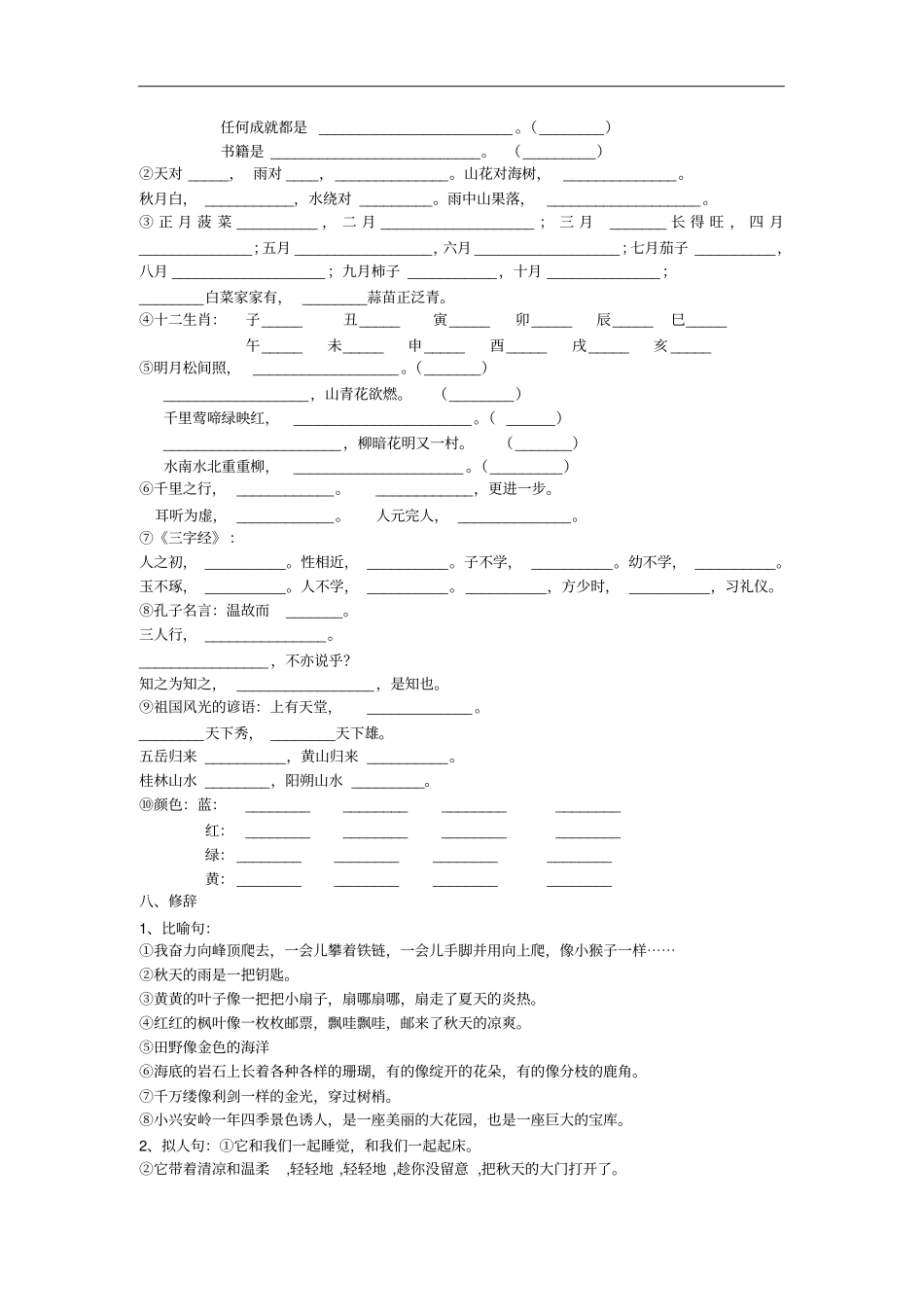 人教版三年级上册语文总复习题目大全文档良心出品_第3页