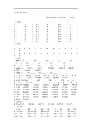 人教版三年级上册语文总复习题目大全文档良心出品