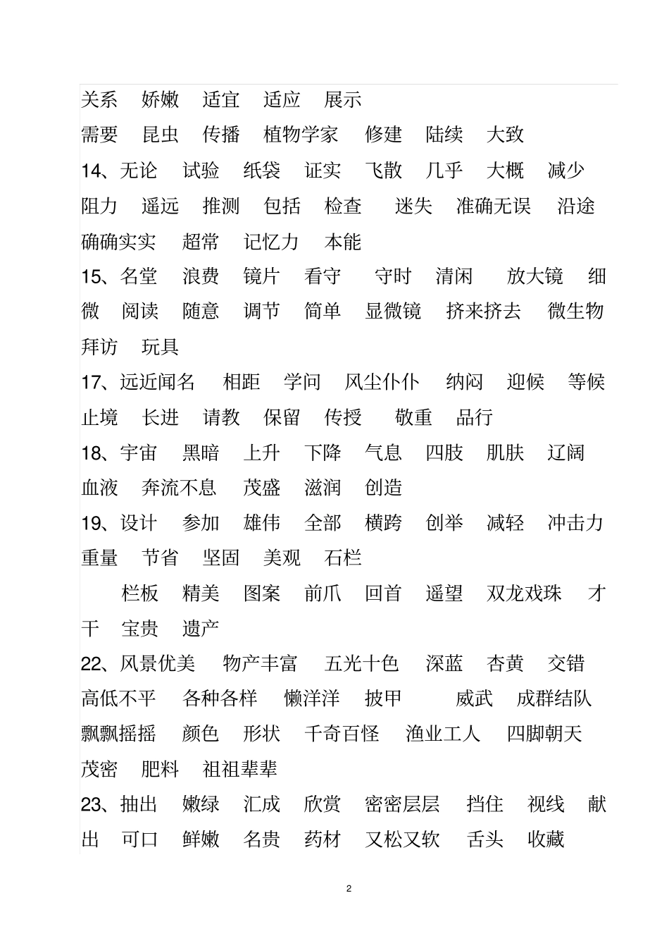 人教版三年级上册语文期末总复习资料整理____姓名汇总_第2页