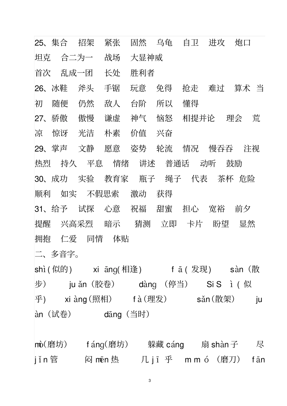 人教版三年级上册语文期末总复习资料整理____姓名汇总_第3页